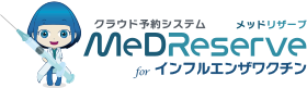 MeDReserve for インフルエンザワクチン